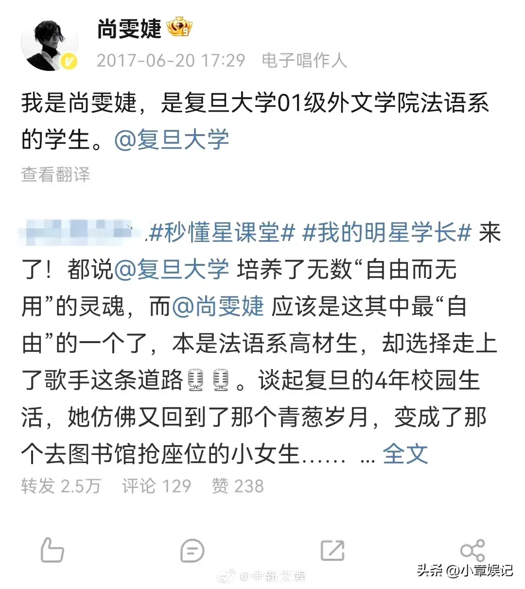 尚雯婕晒复旦聘书？歌手尚雯婕新职务介绍