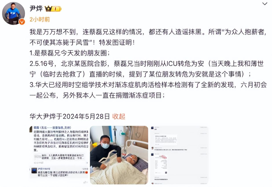 蔡磊回应被指装病？好友尹烨发文澄清谣言