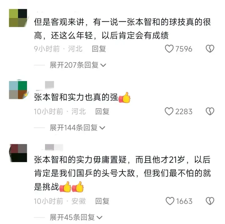 张本智和对决樊振东，赛后发文：甘拜下风