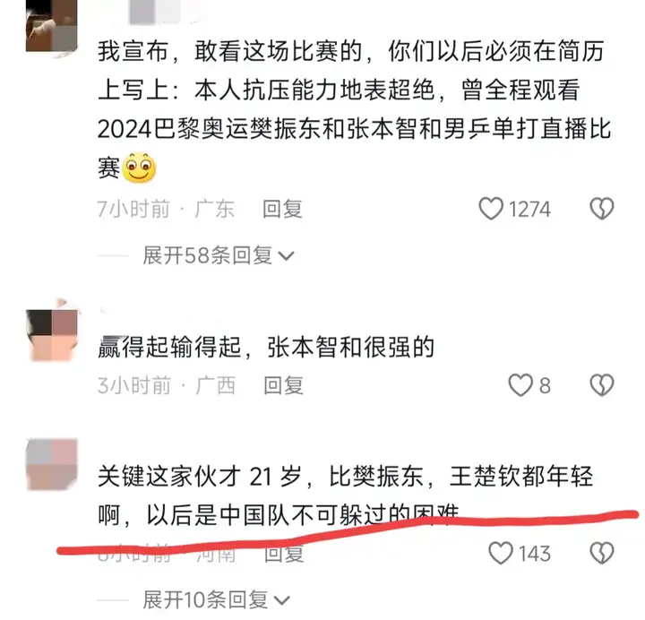 张本智和对决樊振东，赛后发文：甘拜下风